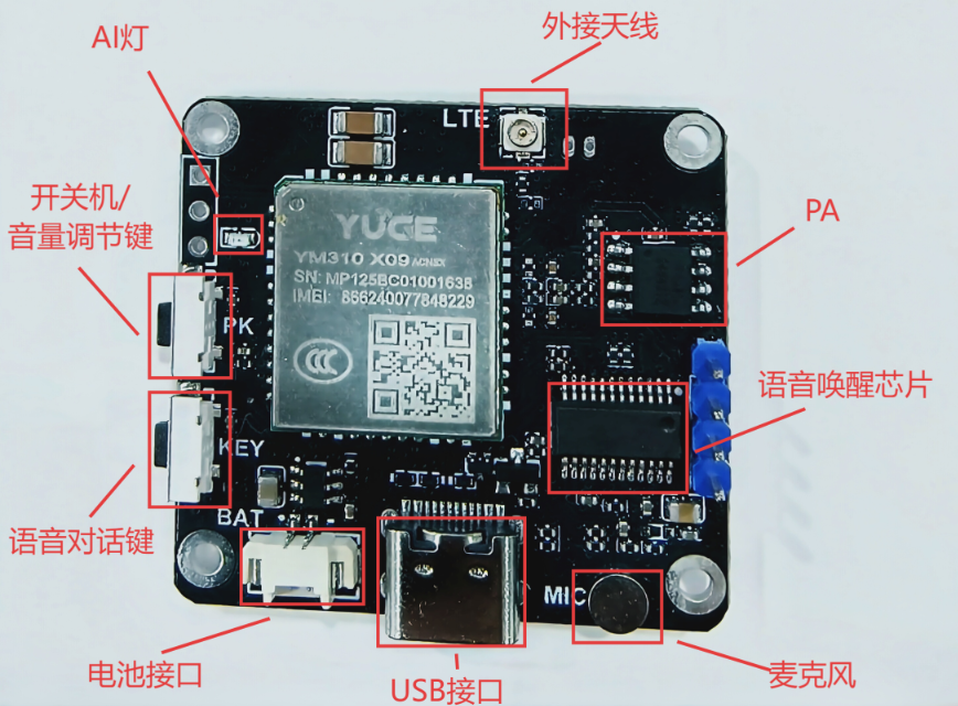AI小智唤醒版硬件实物
