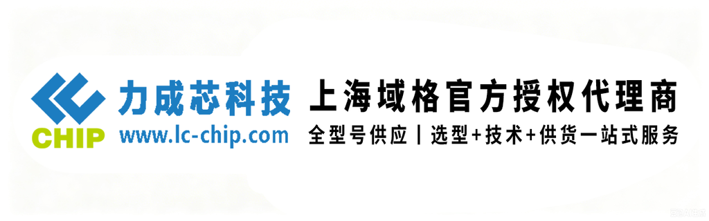 力成芯&域格全链路服务
