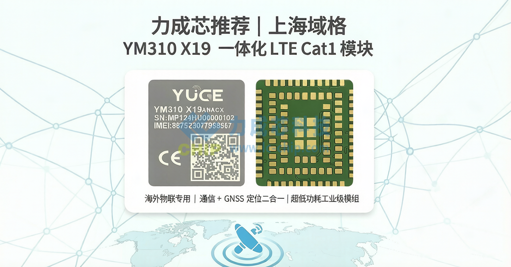 上海域格YM310 X19一体化LTE Cat1模组实拍