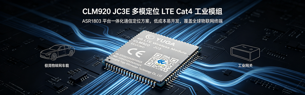 CLM920 JC3E多模定位LTE Cat4工业模组封面