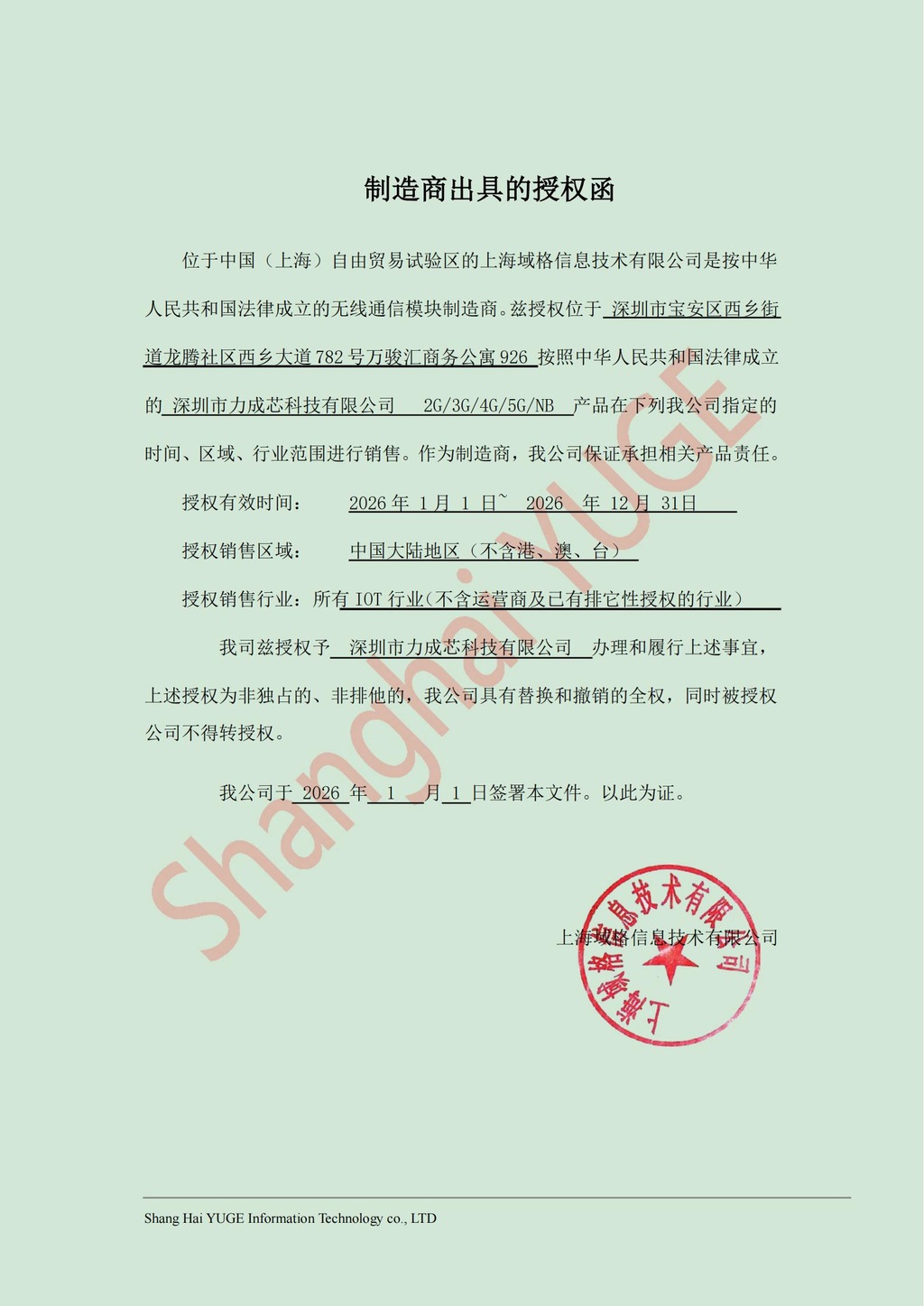力成芯2026年上海域格新版核心代理证书