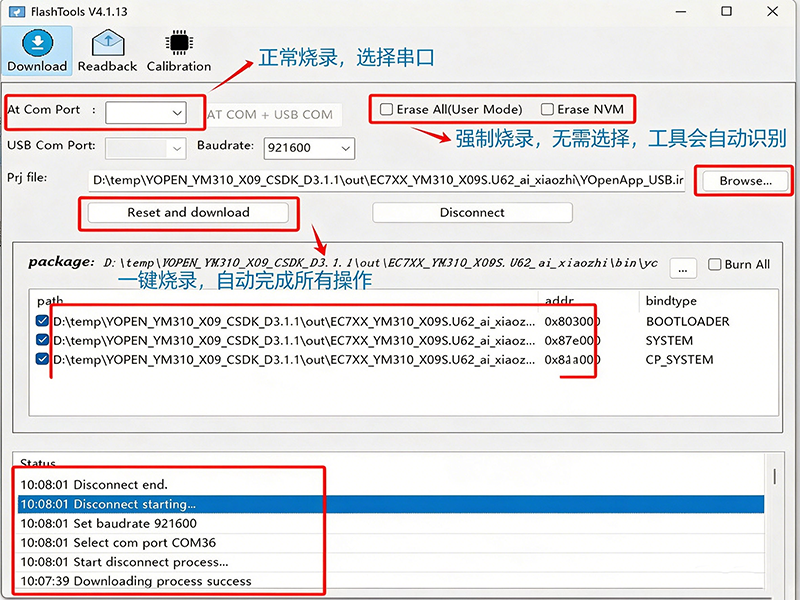 FlashTools V4.1.13烧录软件操作界面