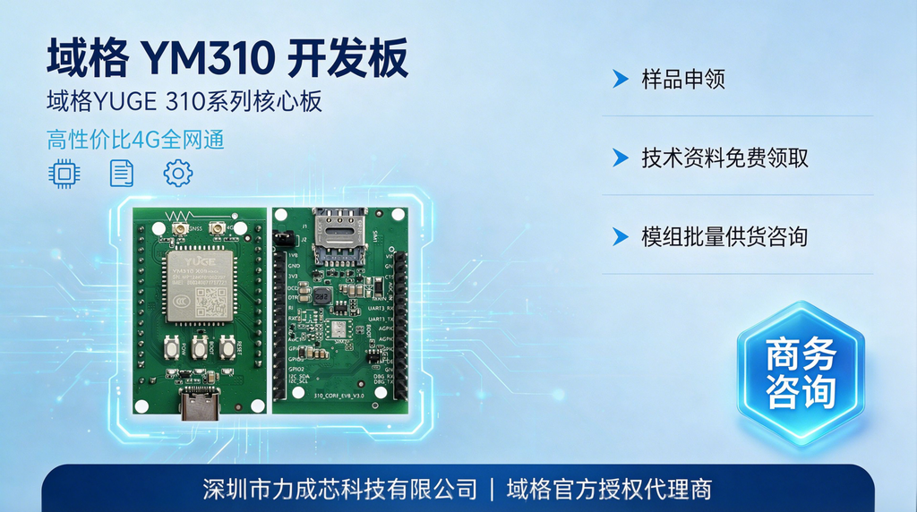 EVB开发板样品咨询对接引导图