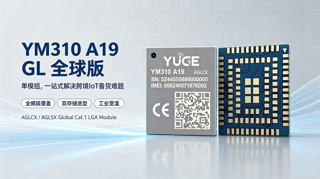 域格YM310 A19 GL全球版Cat.1模组 KV海报